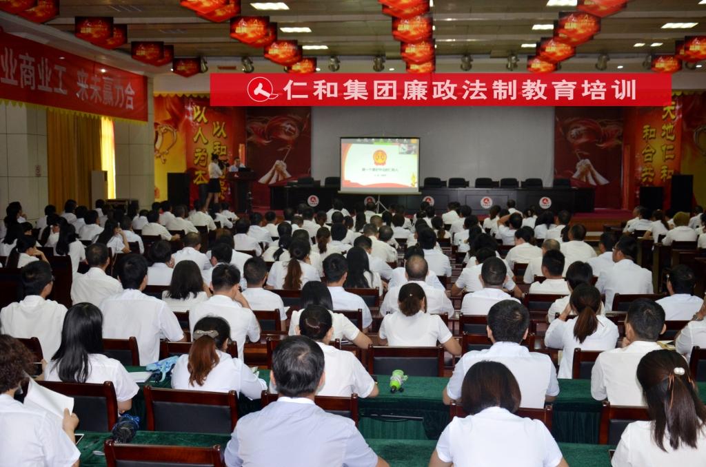 做一个守纲纪的仁和人（内） (1).jpg