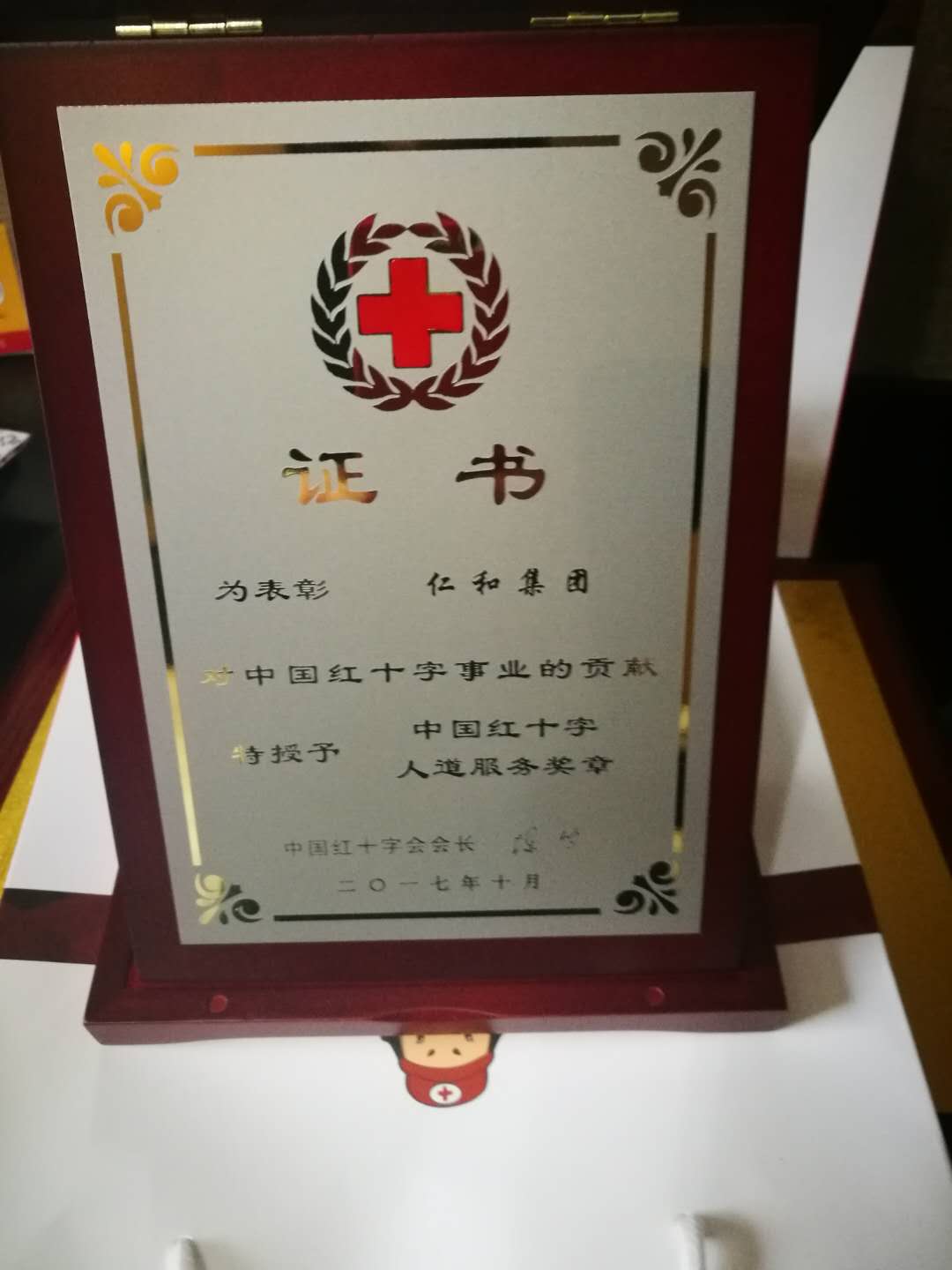 千赢国际团喜获“中国红十字人性效劳奖章” (1).jpg